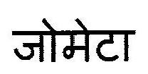Jomaeta Device mark 2918680 Trademark