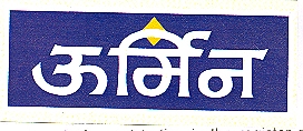 Urmin Device mark 1721632 Trademark