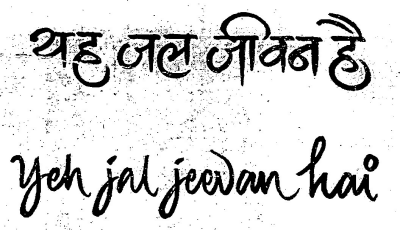 Yeh Jal Jeevan Hai Device mark 1173093 Trademark