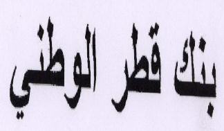 Bank Qatar Alwatani With Device Device mark 1659638 Trademark