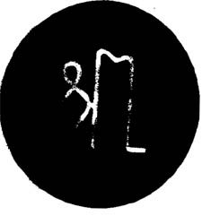 Shree Device mark 903145 Trademark
