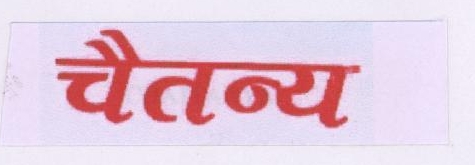 Chaitynya (label) Device mark 1790126 Trademark