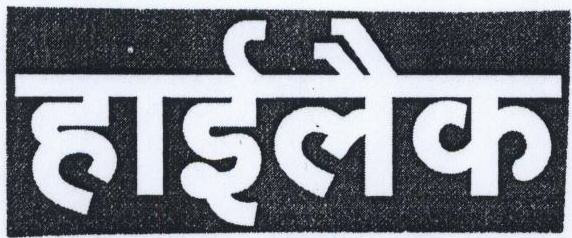 Highleck Device mark 1456879 Trademark