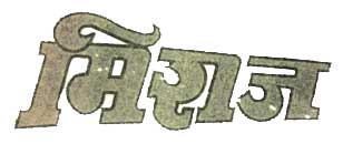 Miraj Device mark 1148178 Trademark