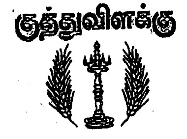 Kuthuvilakku Device mark 1180527 Trademark