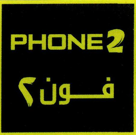 Phone2 Device mark 1713272 Trademark