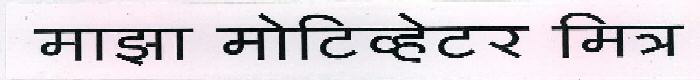 My Motivator Friend. Device mark 2325607 Trademark