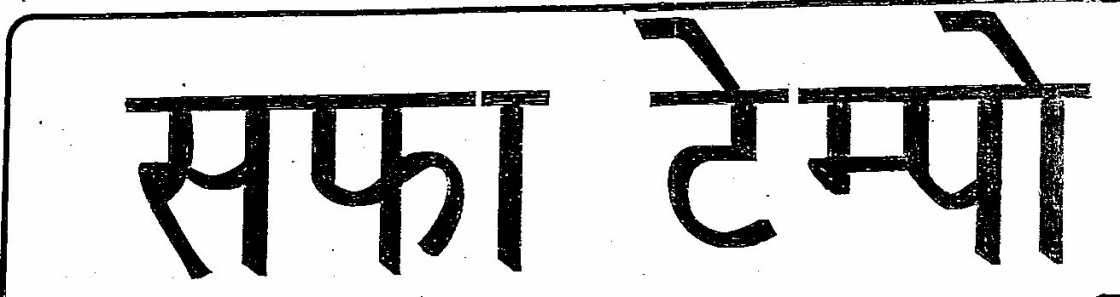 Safa Tempo Device mark 916436 Trademark