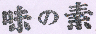 Ajinomoto Device mark 472499 Trademark