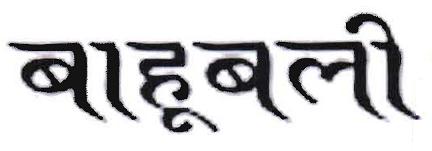 Bahubali Device mark 2945570 Trademark