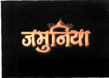 Device With - Hindi Device mark 1924274 Trademark