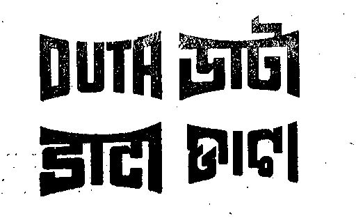 Duta Device mark 277747 Trademark