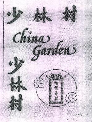 China Garden Device mark 443612 Trademark
