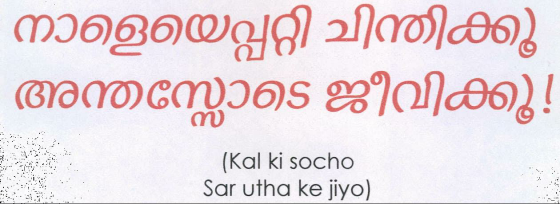 Kal Ki Socho Sar Utha Ke Jiyo Device mark 2190232 Trademark