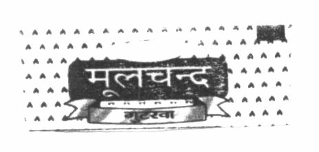 Moolchand (label) Device mark 956875 Trademark