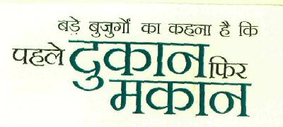 Pahle Dukan Phir Makan (label) Device mark 2802947 Trademark