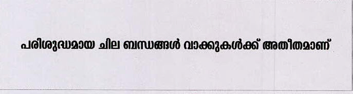 Parisudhamaya Chila Bandangal Vakkukalku Adithamanu Device mark 2945546 Trademark