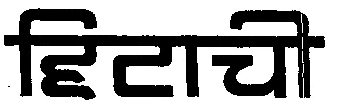 Hitachi Device mark 634885 Trademark
