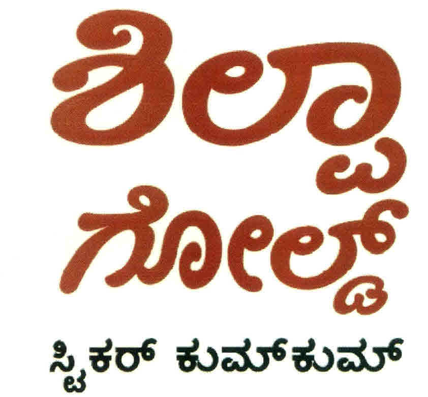 Shilpa Gold Sticker Kumkum Device mark 2692190 Trademark