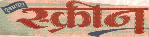 Screen (in Hindi) Device mark 631655 Trademark
