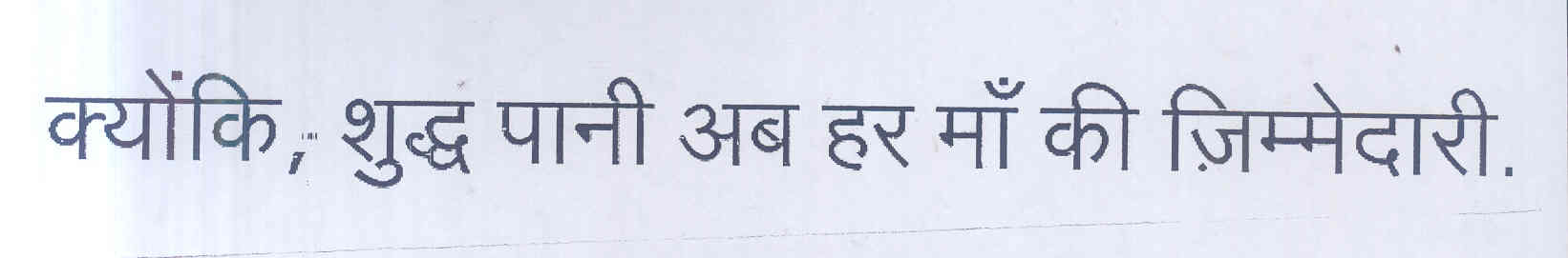 Kyunki, Sudh Paani Aab Har Maa Ki Zimmedari (label) Device mark 1685845 Trademark
