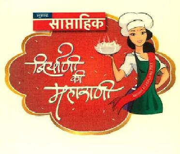 Sakal Saptahik Biryani Ki Maharani Device mark 2978766 Trademark