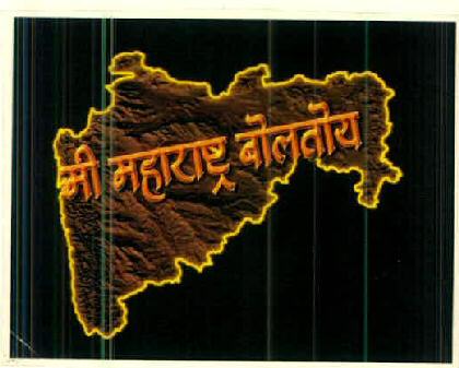 Mi Maharashtra Bolatoy Device mark 2648276 Trademark
