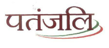 Patanjali (in Hindi) Device mark 1886616 Trademark