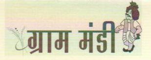 Gram Mandi Device mark 2870506 Trademark