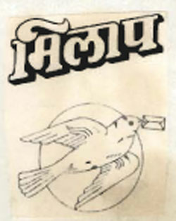 Milap Device mark 825486 Trademark