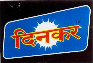 Dinkar (in Hindi Script), (device Of Sun) Device mark 2655687 Trademark