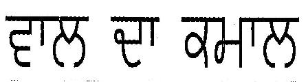 Devices Of Other Language Device mark 1828770 Trademark