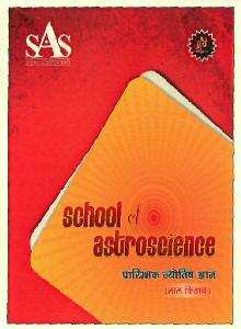 School Of Astroscience (labelof Lal Kitab) Device mark 2750974 Trademark