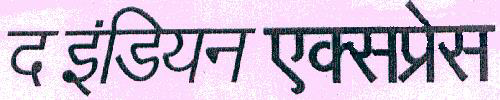 The Indian Express Device mark 1822066 Trademark
