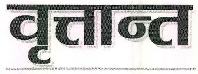 Vrutant Device mark 2551285 Trademark