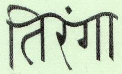 Tiranga Device mark 1599343 Trademark
