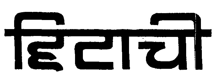 Hitachi Device mark 634889 Trademark