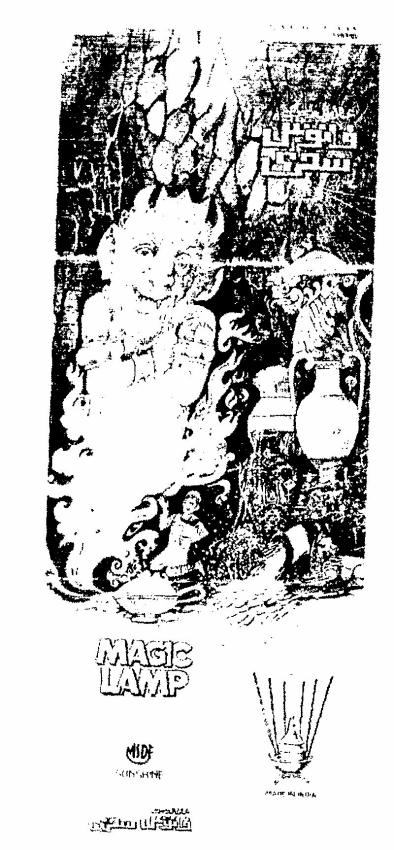 Magic Lamp Device mark 452063 Trademark