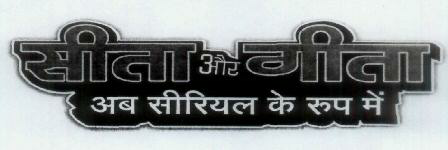 With Device In Hindi Device mark 1825672 Trademark