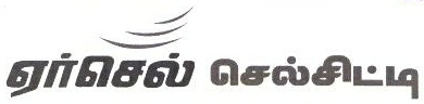 Aircel Cellcity Device mark 1624653 Trademark