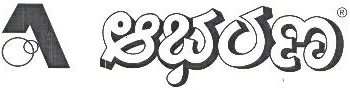 Abharan Device mark 1780072 Trademark