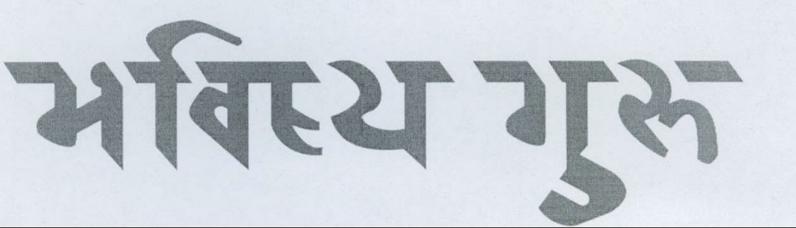 Bhavishya Guru Device mark 1982068 Trademark