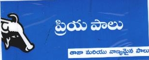 Priya Milk Device mark 2015597 Trademark