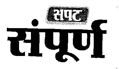 Sapat Sampurna (device) Device mark 1326565 Trademark