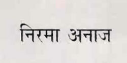 Nirma Anaaj Device mark 924014 Trademark
