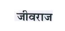 Jivraj (hindi) Device mark 1448746 Trademark