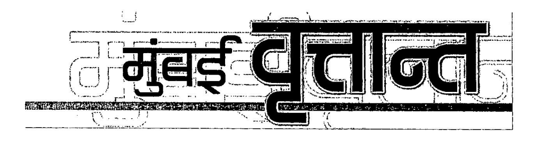 Mumbai Vruttant Device mark 2016042 Trademark