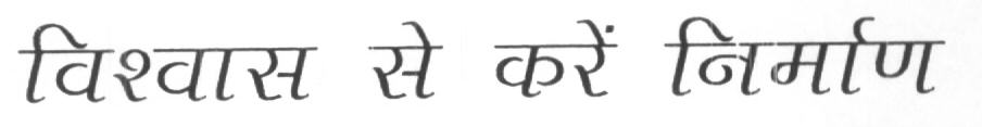 Vishwas Se Karein Nirman (device Of Other Language) Device mark 1624141 Trademark