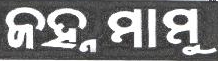 Jahnamamu Device mark 1872695 Trademark