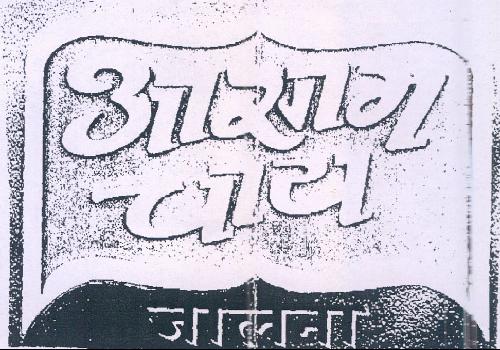 Assam Chay Device mark 1066221 Trademark